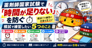 薬剤師国家試験の回数別既出問題集の使い方｜273点合格者の○△×勉強法